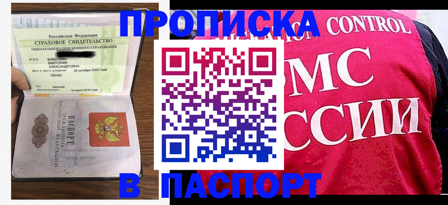 прописка паспорт в Судаке