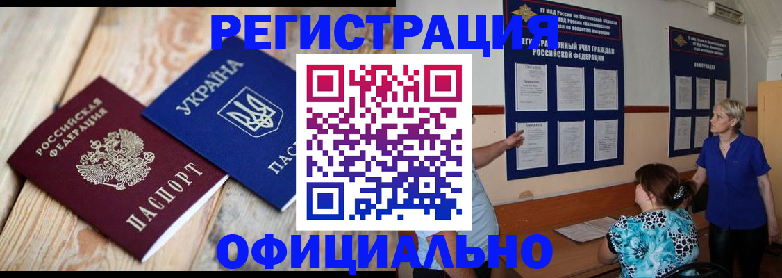 купить прописку в Судаке